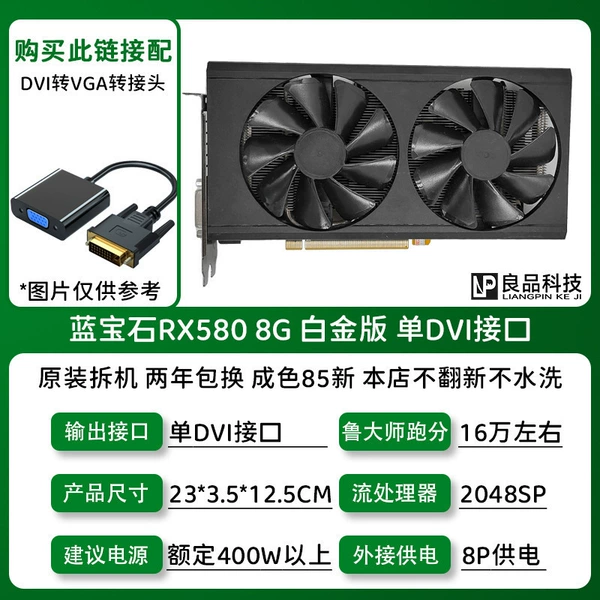 Lanbaoshi RX580 8G White Gold, один DVI-порт, с переходником на VGA