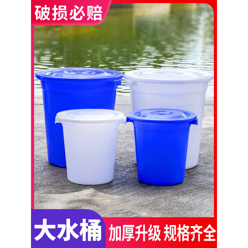 带盖水桶塑料桶加厚耐用大家用储水盖大号特大容量经济型圆形大桶|undefined