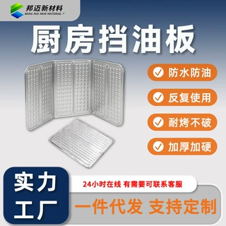 厨房挡油板隔油板家用耐高温隔热防油挡板防油隔热铝箔挡油板厂家