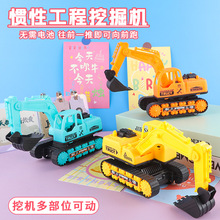 儿童惯性工程车挖掘机挖土机玩具车宝宝仿真汽车模型玩具地摊批发