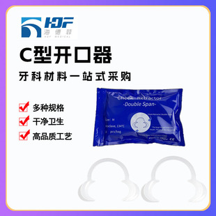 Dental Materials C-Type Mouth Opener Disposable Mouth Opener Oral Dental Mouth Opener Milky White Medium Size Small Size