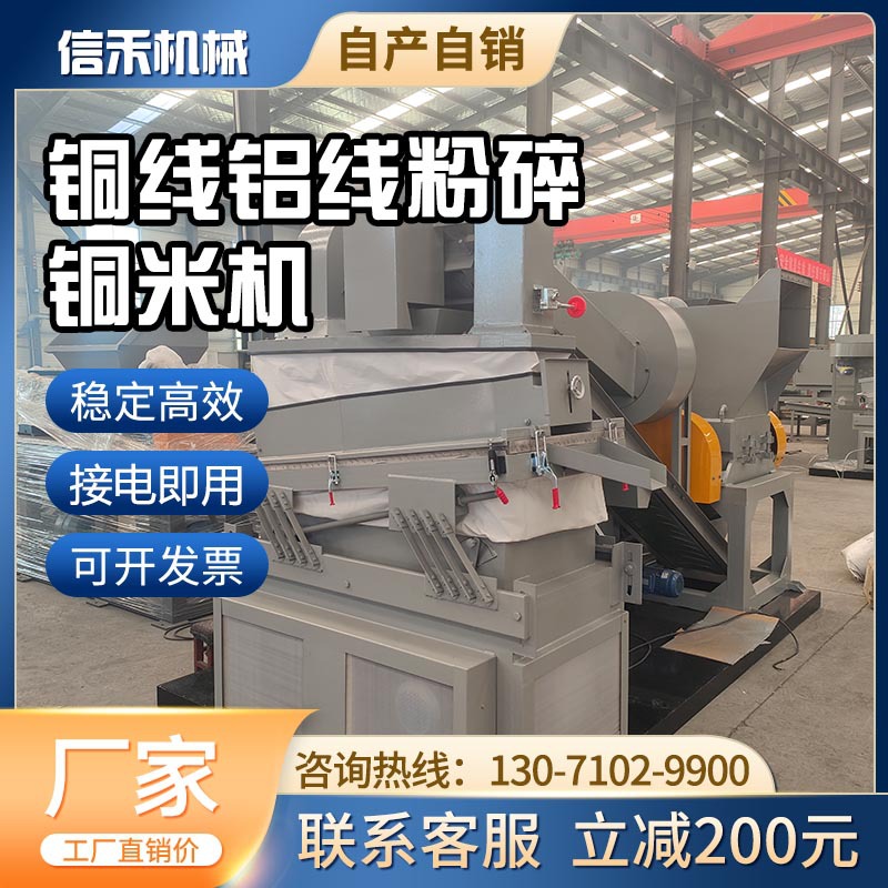 铜米机废铜线小型一体粉碎机全自动干式废旧电线杂线铜塑分离机