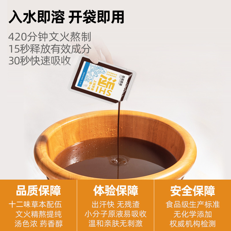 免煮足浴液浓缩液泡脚丸艾草泡脚凝珠足浴包泡脚液排湿排寒泡脚包|undefined