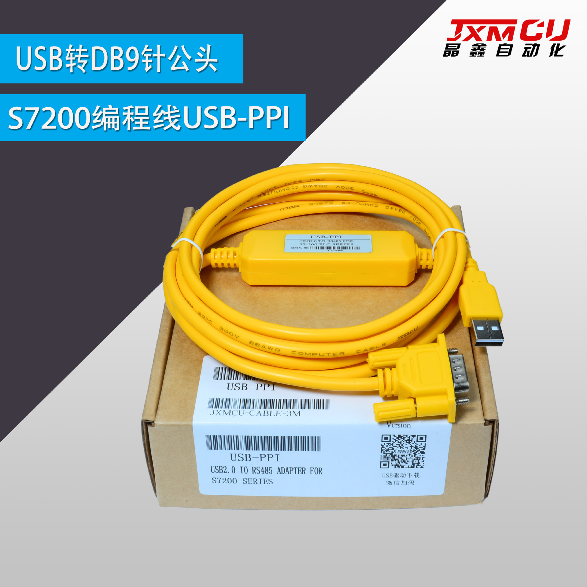 USB-PPI 适用西门S7-200 PLC编程电缆 数据下载线 USB转485