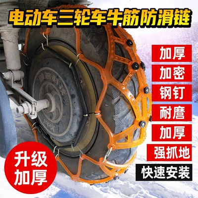 thickened beef tendon battery | Tire snow chain