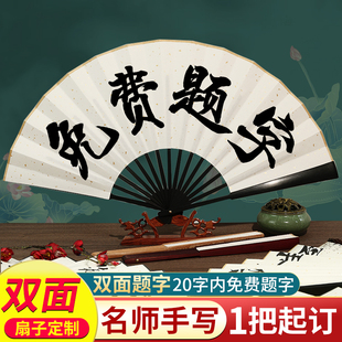 Free Inscription Fan Text Chinese Style Ancient Style Rice Paper Folding Fan Summer Portable Men and Women Double-Sided DIY Writing