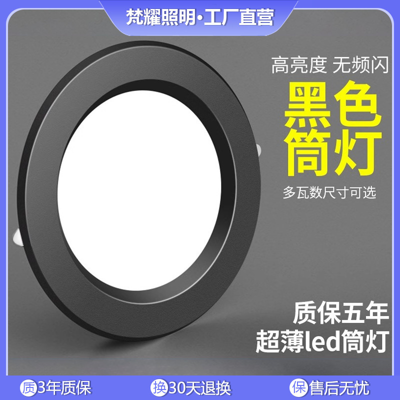 Household Led Embedded Downlight Black Downlight Shop Commercial Ceiling Light 4 Inches 12cm Aisle 7.5 Opening Household Led Embedded Downlight Black Downlight Shop Commercial Ceiling Light 4 Inches 12cm Aisle 7.5 Opening
