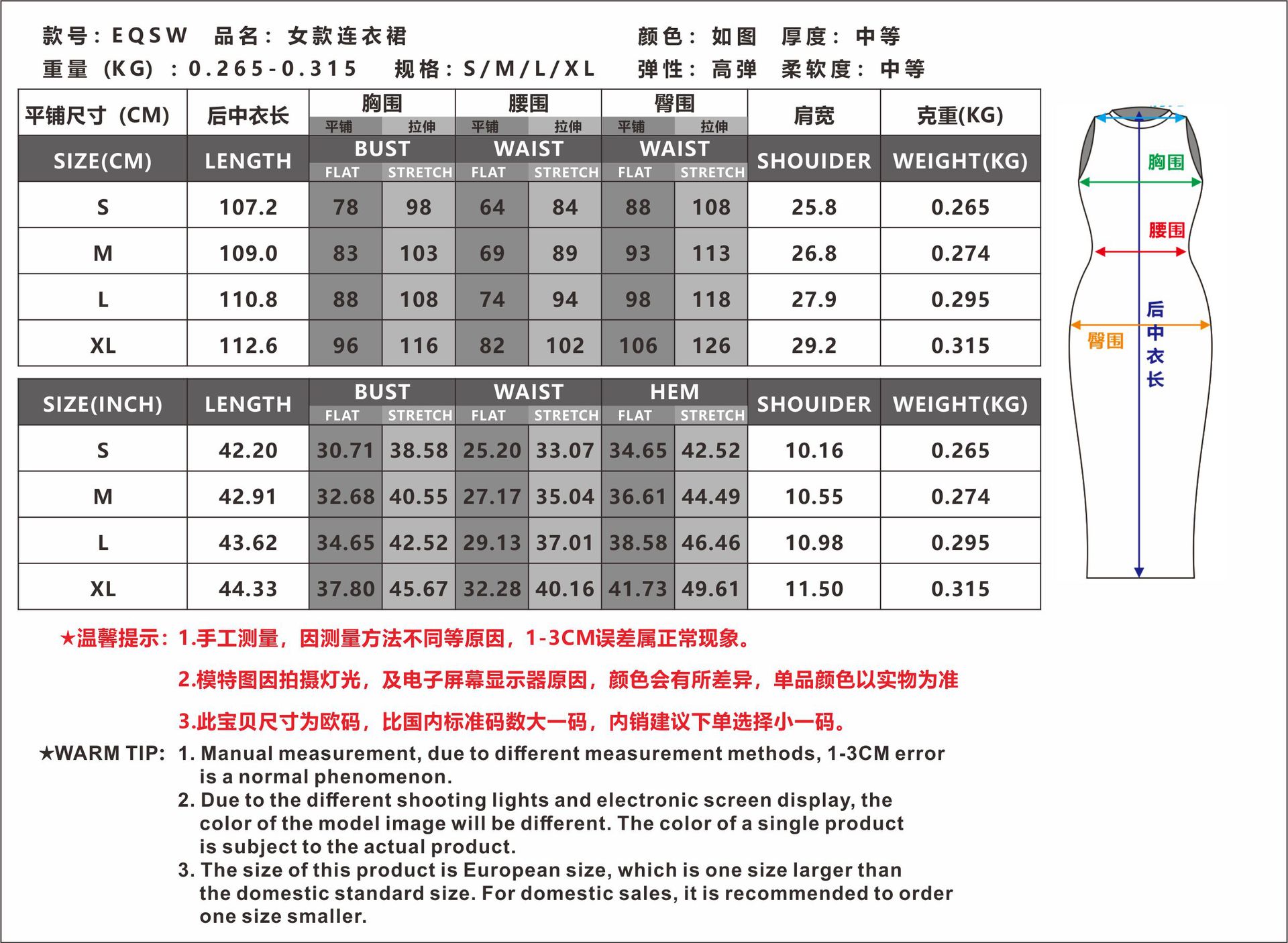 EQSW上新尺寸表.jpg