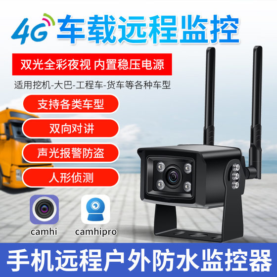 4G car camera wireless metal shell monitor digging machine truck camera support mobile phone computer view