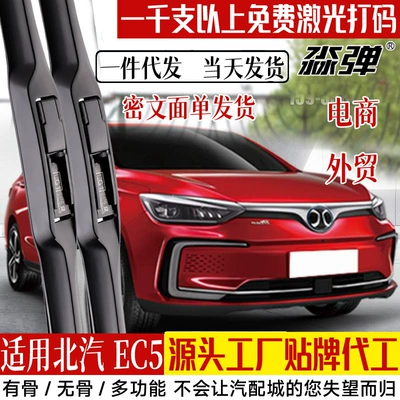 Suitable for BAIC New Energy Wiper