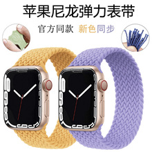 适用苹果Apple watch234567手表单圈编织弹力尼龙表带S7苹果手表