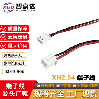 XH2.54端子线空中快速对接黑红公母双排防水胶壳耐高温端子线