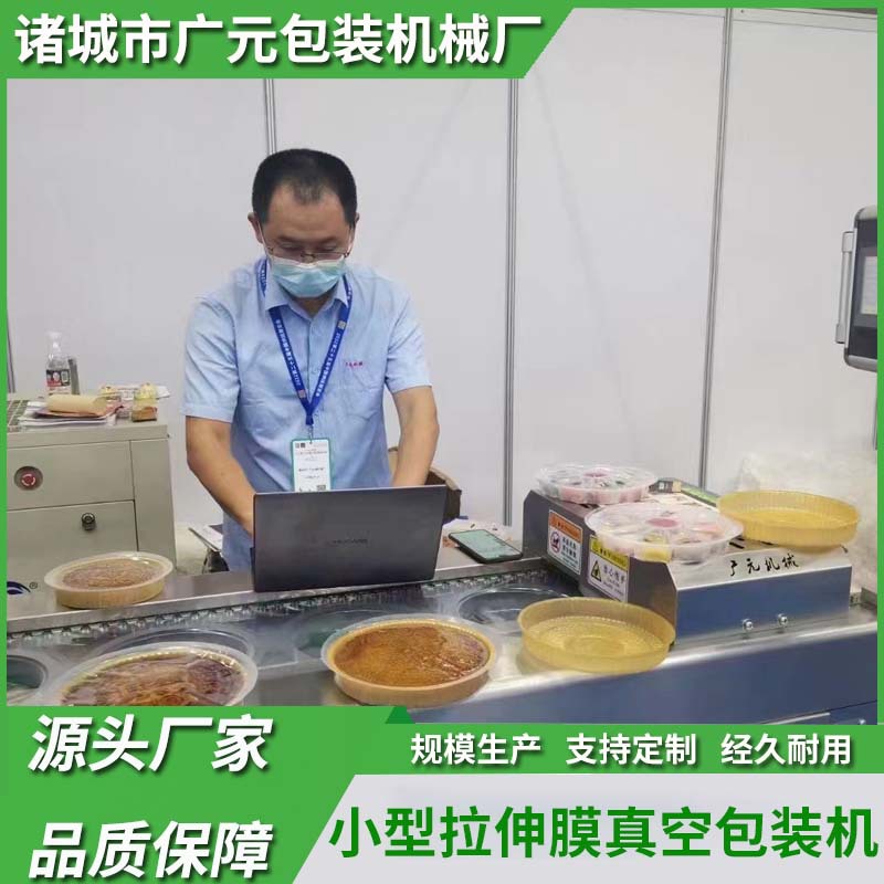 烧鸡烧肉小型拉伸膜真空包装机 花生米热成型真空机 真空封口机