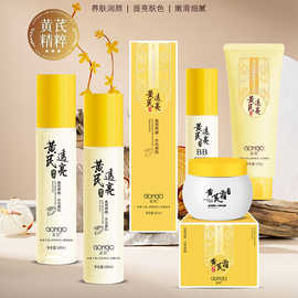 黄芪水乳两件套化妆品补水保湿滋润正品洗面奶雪花膏批发面霜