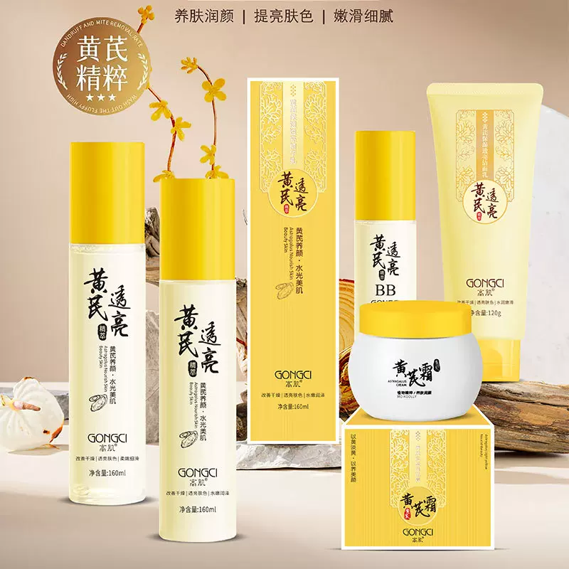 黄芪水乳护肤品补水保湿滋润改善暗沉正品洗面奶雪花膏批发黄芪霜