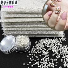 混装多规格高亮米白纯白迷你美甲珍珠光滑不掉皮小圆diy美甲饰品