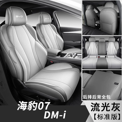 Special high-end 2025 BYD seal 07DMi full leather car seat cushion all seasons full foreskin seat cover (Four Seasons Pad) - streamer-gray-standard-edition-fl-byd-seal-07dmi-full-leather