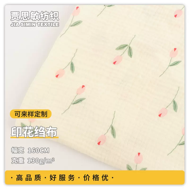2024新款郁金香印花绉布纱布面料 亲子睡衣家居服婴儿毯亲肤面料