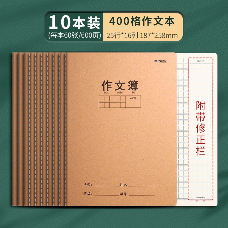 晨光作文本16k本子小学生作业本400格300格作文薄三四五六年级语|undefined