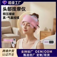 跨境助眠头部按摩器全自动疏通缓解疲劳解压仪热敷家用助眠头疗仪