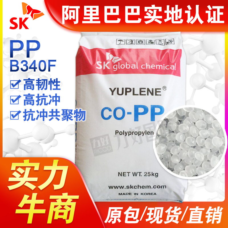 PP 韩国sk B340F 透明级 高强度 高抗冲 粉料 聚丙烯 塑胶原料