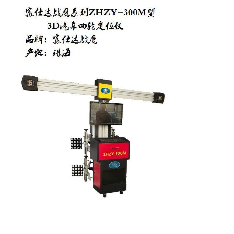 Поставка серии fushida Warhawk ZHZY-300M 3D автомобильный четырехколесный локатор