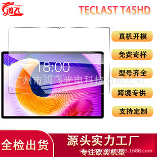 �m��̨�T45HDƽ��䓻�Ĥ���偆�R�d�羳Teclast M50�������o�NĤ