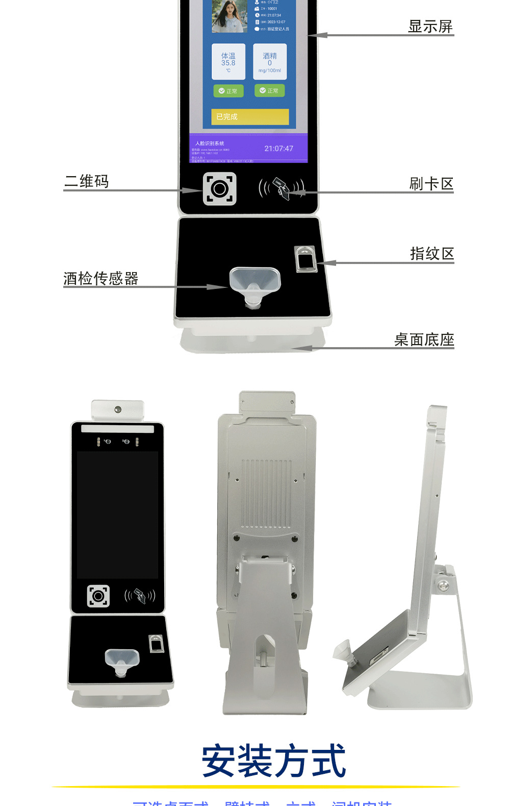 小门卫人脸识别酒精检测一体机