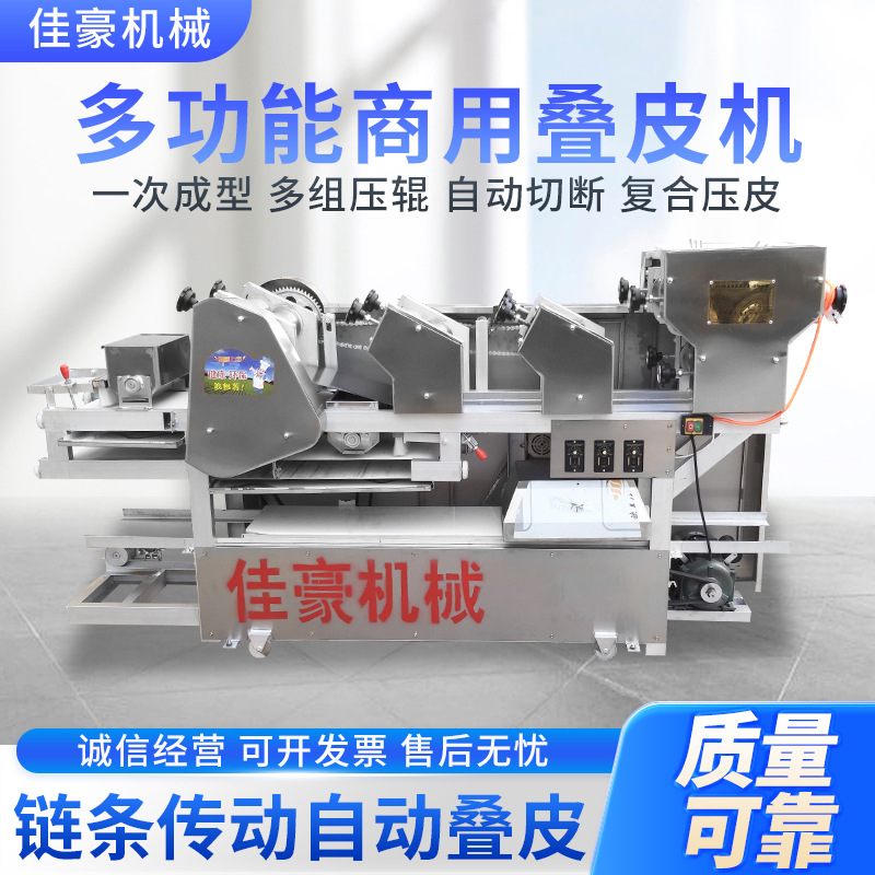 多功能饺子皮叠皮机商用大型面条机自动撒粉混沌馄饨皮面条一体机