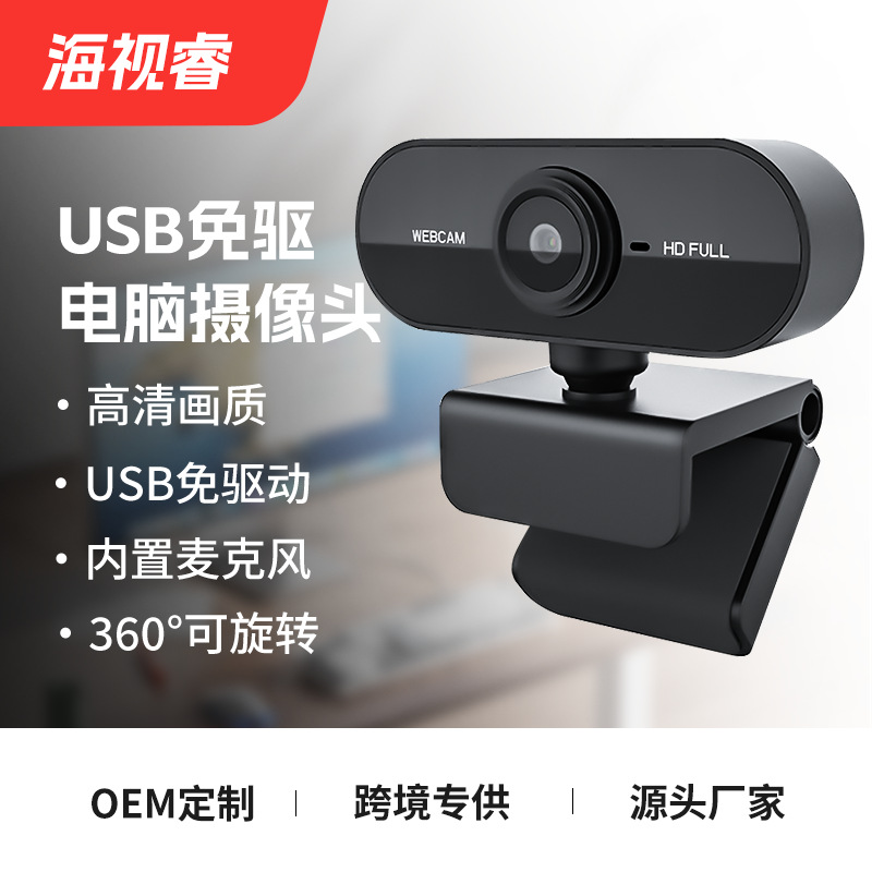 Cámara de computadora Cámara USB sin disco HD 1080p cámara en vivo Conferencia clase en línea cámara en vivo Webacm