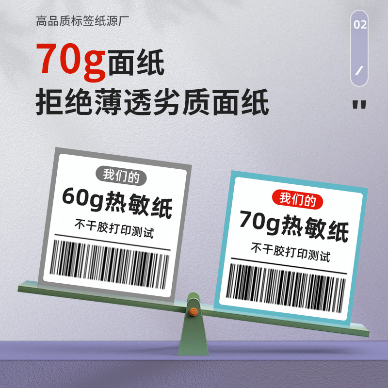 3방수 자체 접착 열전사지 국경간 라벨지 전자저울 인쇄지 가격라벨 바코드 스티커 열전사지