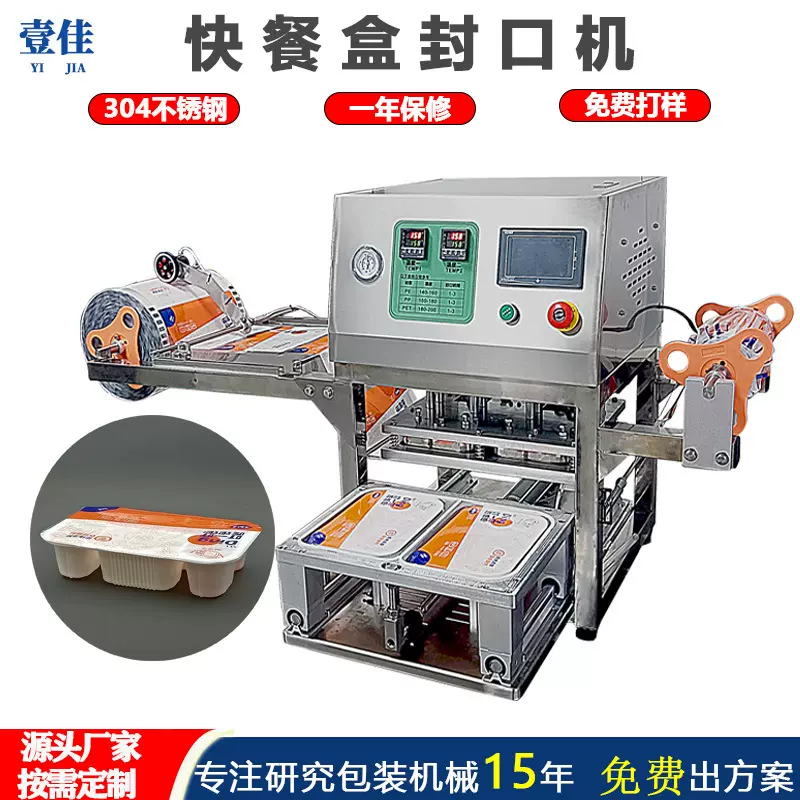 厂家定制餐盒封口机生鲜盒子覆膜包装机封口速度快