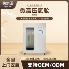 智能微高压氧舱单人吸氧仓家用智能养生康复舱居家氧疗保健能量舱