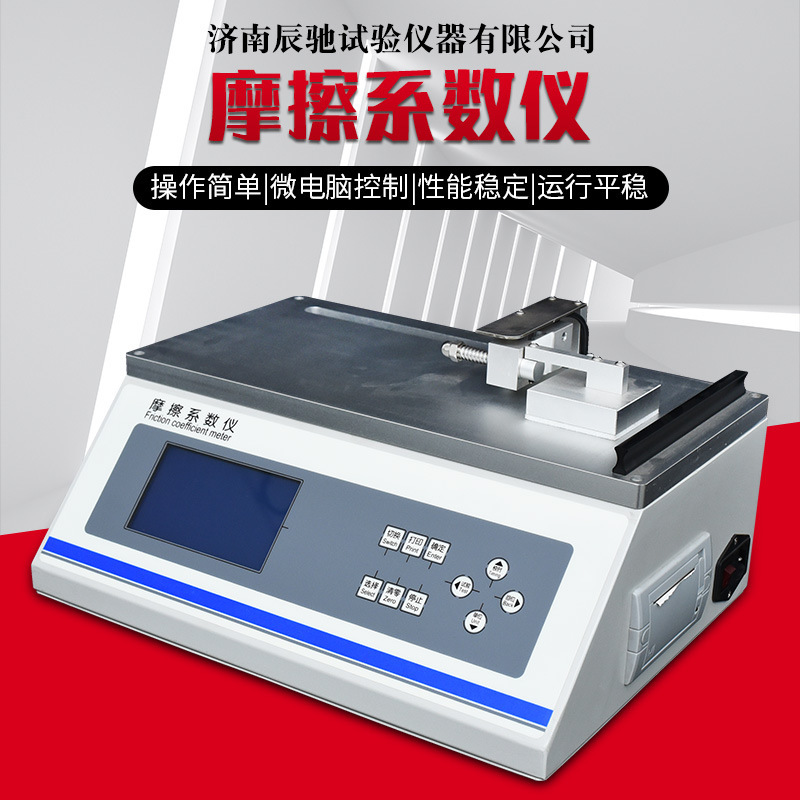 Dynamic and Static Film Paper Thickness Tester, Intelligent Cardboard Friction Coefficient Tester, Fabric Friction Coefficient Tester