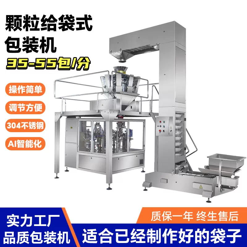 8工位给袋式包装机五谷杂粮宠物粮颗粒粉末定量分装全自动包装机