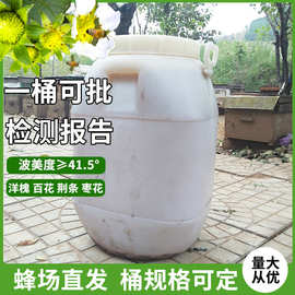 蜂场自产自销蜂蜜 百花蜜 荆花蜜 散装5kg30kg75kg 荆条桶装蜂蜜