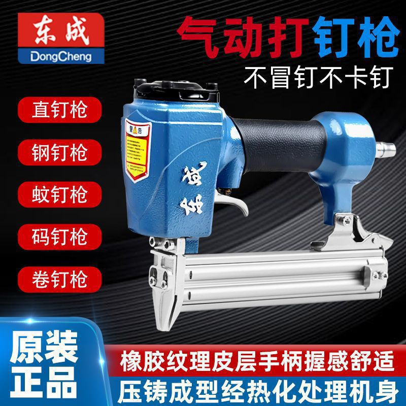 东成气钉枪木工气动直钉枪钢钉枪码钉枪蚊钉f30t50排钉射钉抢ST64