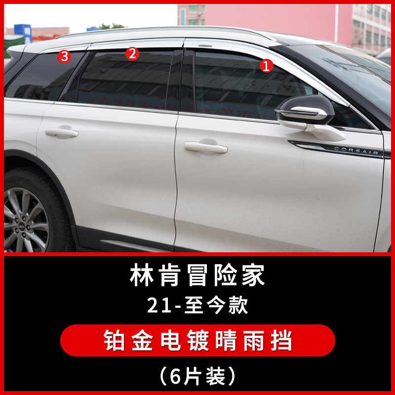 Tenxinrui es adecuado para Lincoln aventurero aviador navegador lluvia ventana lluvia ceja lluvia escudo accesorios exteriores