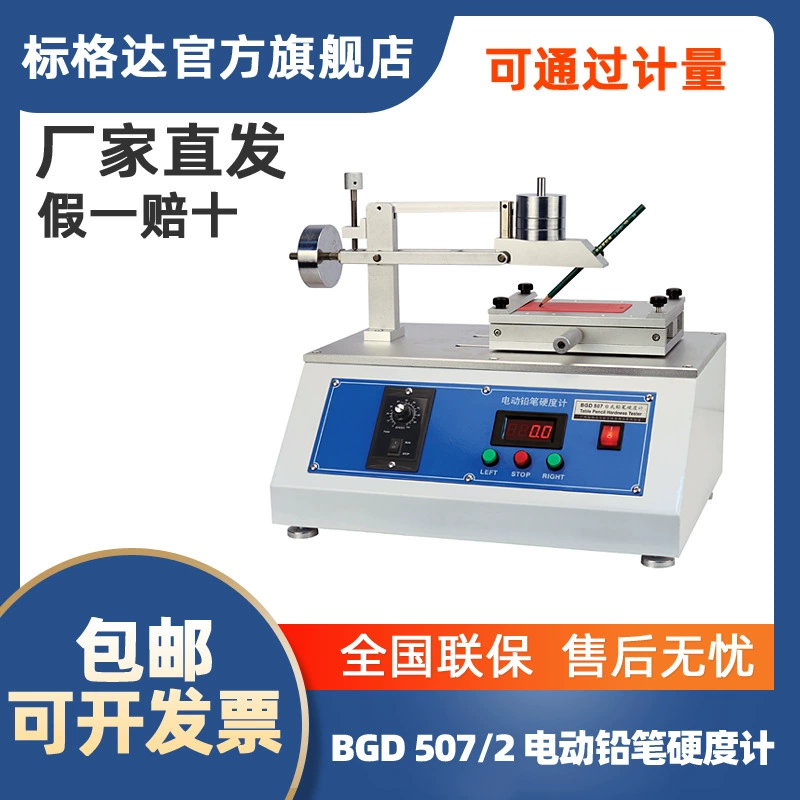 BGD 507/2 электрический твердомер карандаша автоматический твердомер карандаша