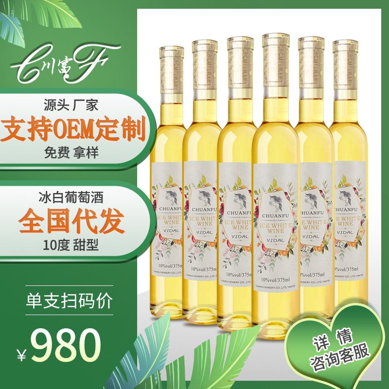 厂家批发女士甜酒批发OEM贴牌定制女生网红酒代发冰白干红葡萄酒