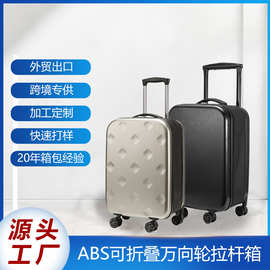 跨境现货折叠拉杆箱源头工厂行李箱ABS旅行箱密码