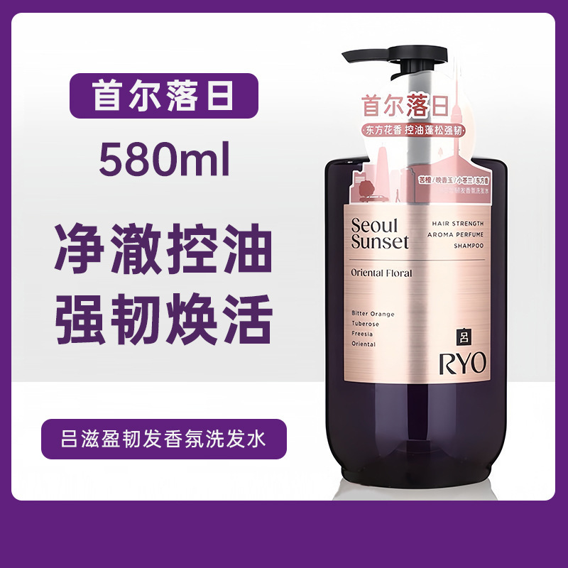 韩国香氛吕洗发水清爽控油持久留香上海济州首尔大理去屑止痒580m|undefined