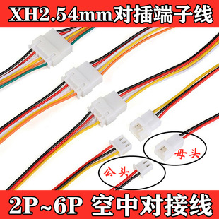 XH2.54mm������Ӿ�2P 3p 4P5P6P��ĸ�����B�Ӿ����Ќ��往�Ӳ��