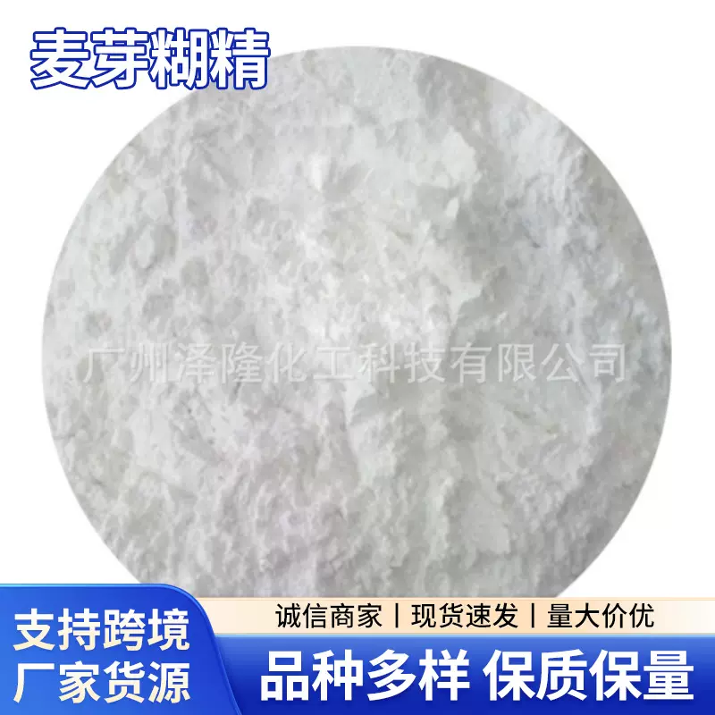 麦芽糊精异麦芽酮糖淋溶糖结晶果糖葡萄糖酸钠厂家批发可出口