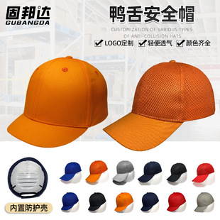 Bumpcap Lightweight Anti-Collision Cap Factory Workshop Cushioned Short-Brimmed Baseball Cap Pe Lightweight Duckbill Cap Lightweight