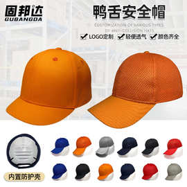 bumpcap轻便防撞帽工厂车间缓冲短檐棒球帽PE轻型鸭舌帽轻量化