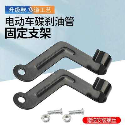 Electric vehicle front wheel oil pipe Other Electric Vehicle Accessories - new-thickened-model-brake-hose-holder-two-sets