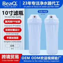 10寸白色滤瓶2分4分螺纹口加厚抗压前置过滤器外壳防爆净水配件