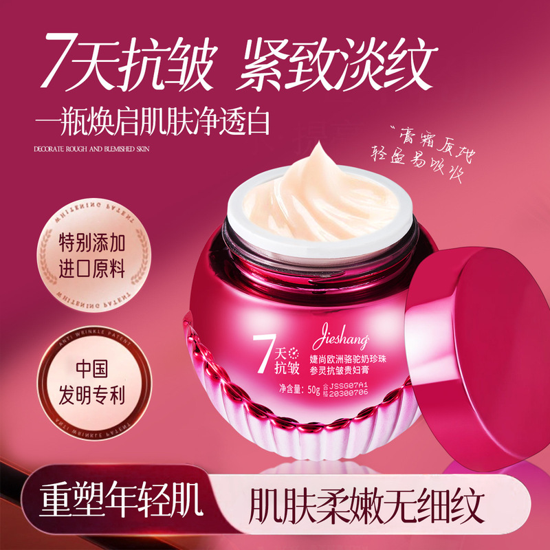 婕尚骆驼奶珍珠抗皱贵妇膏紧致保湿霜跨境批发护肤品补水乳液面霜|undefined