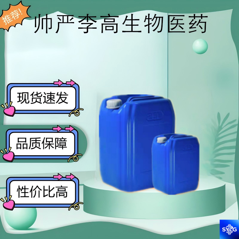 乙酰柠檬酸三丁酯  77-90-7 ATBC 含量99% 500g 1kg 25kg